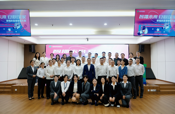 省生态情形集团2025年手艺竞赛 ——“智播未来 放心筑家”新媒体直播大赛正式启动