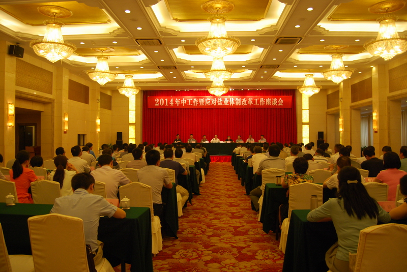 省公司召开2014年中事情暨应对豪利777体制刷新事情座谈会 